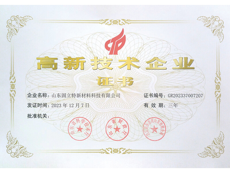 高新技術(shù)企業(yè)證書