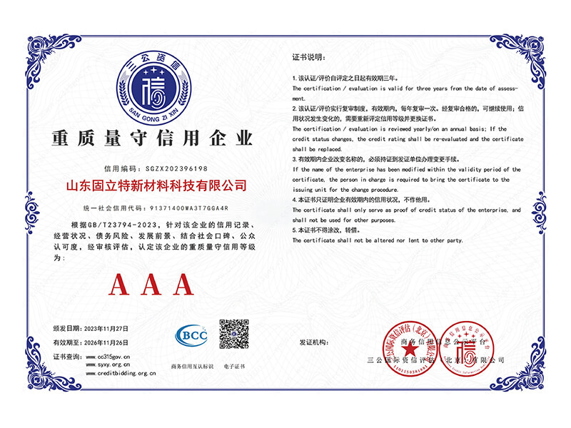 重質(zhì)量守信用企業(yè)