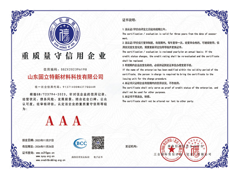 重質(zhì)量守信用企業(yè)