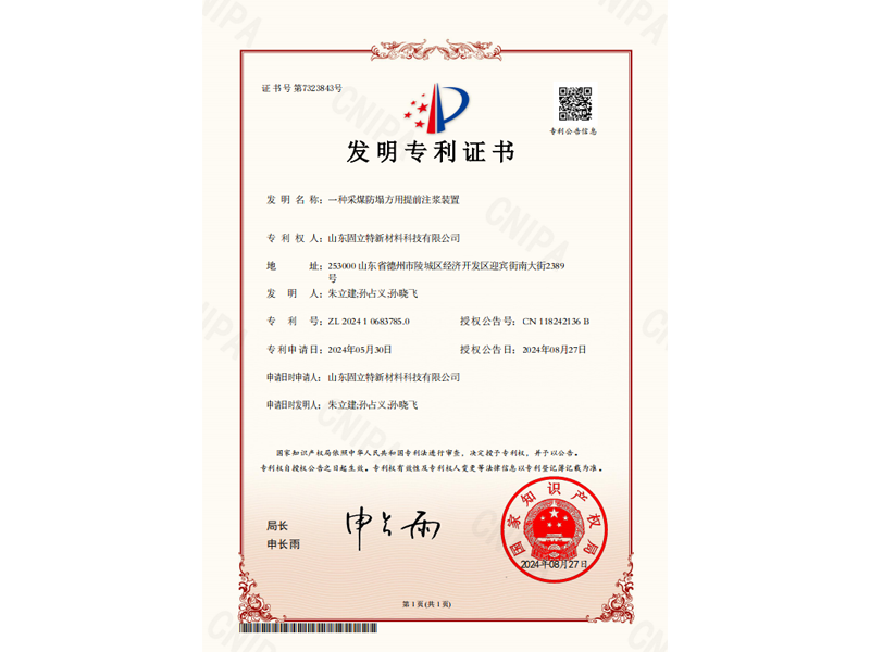 一種采煤防塌方用提前注漿裝置